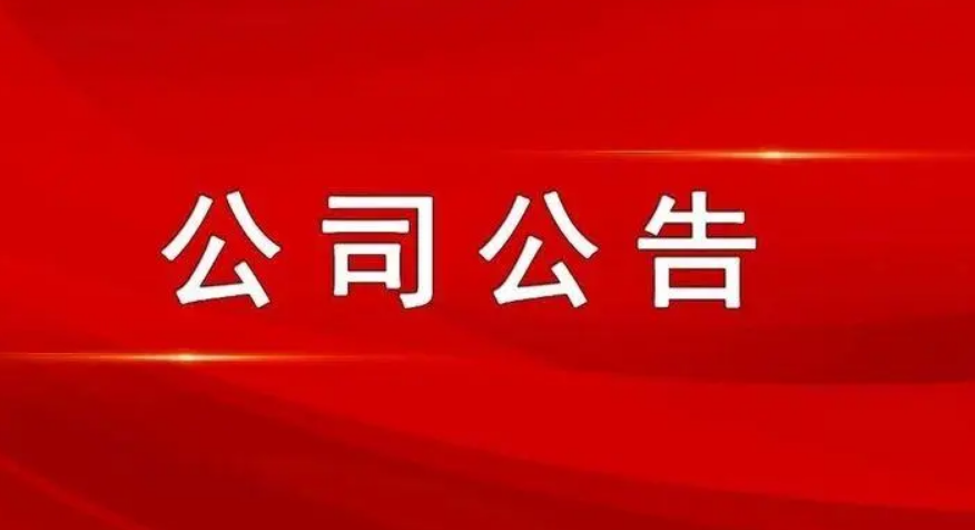 山西科達(dá)自控股份有限公司關(guān)于全資子公司完成工商變更登記并取得營(yíng)業(yè)執(zhí)照的公告